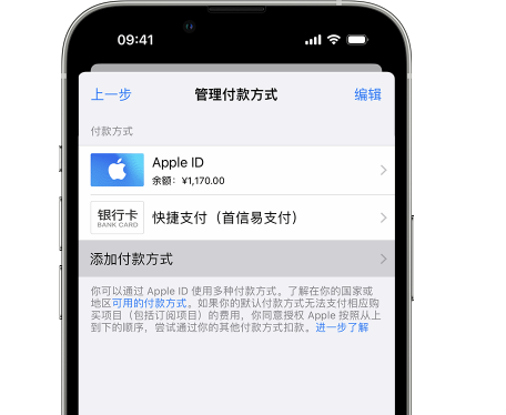 北湖苹果维修服务中心如何通过家人共享更改iPhone付款方式