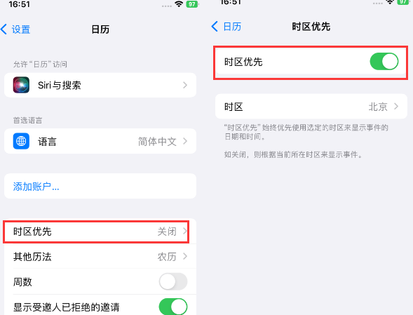 北湖苹果15维修站分享iPhone15日历如何设定时区优先